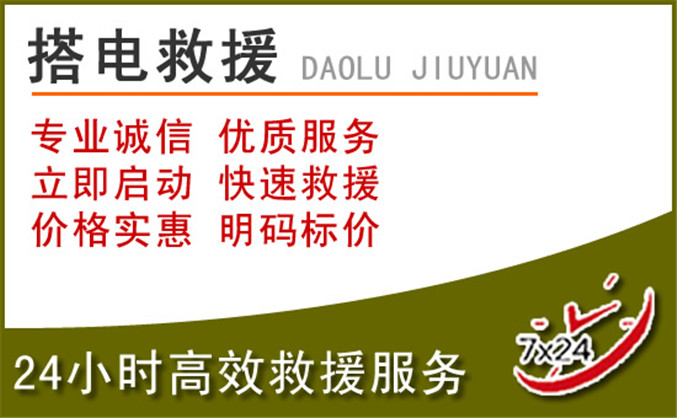 芙蓉区汽车道路救援