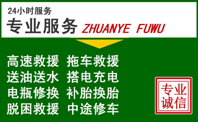 芙蓉区附近汽车道路救援