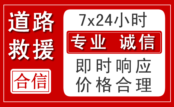 芙蓉区新能源汽车救援 芙蓉区新能源汽车救援